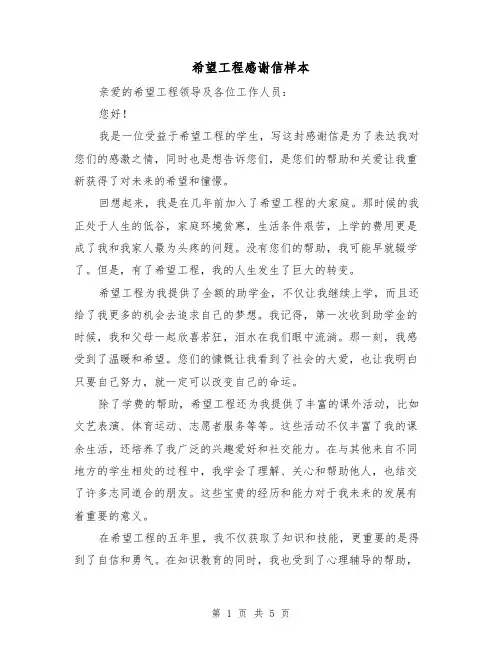 希望工程感谢信样本（三篇）