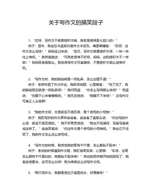关于写作文的搞笑段子