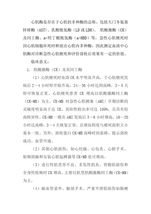 心肌酶