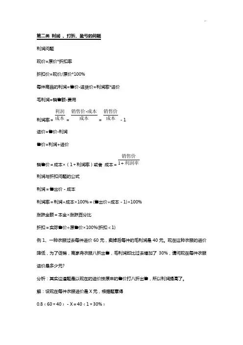 初一数学应用题归类(二到六类)