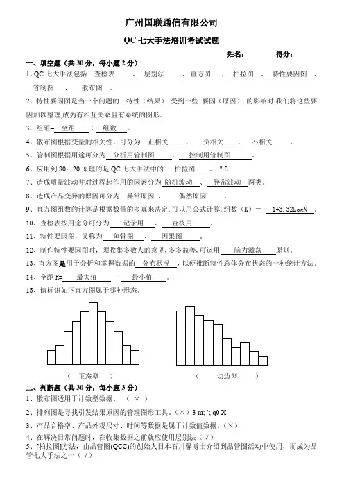 QC七大手法培训考核试题及答案