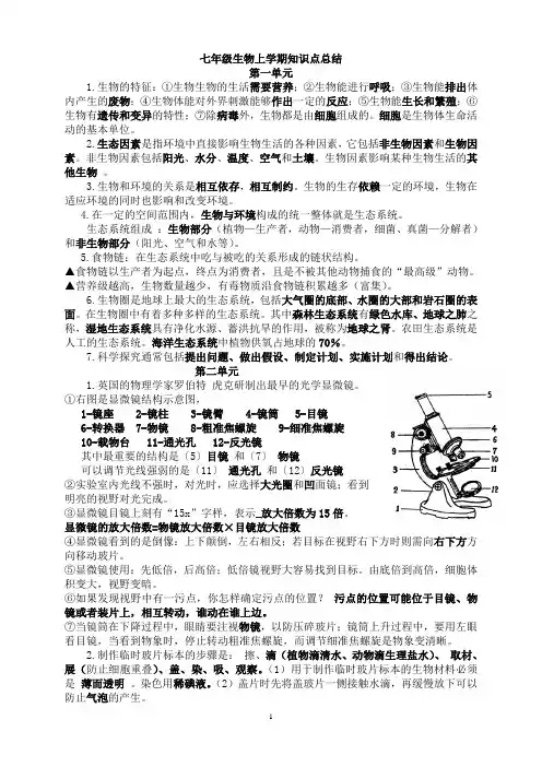人教版七年级生物上学期知识点复习提纲