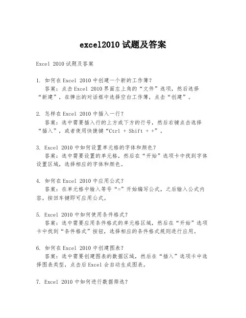 excel2010试题及答案