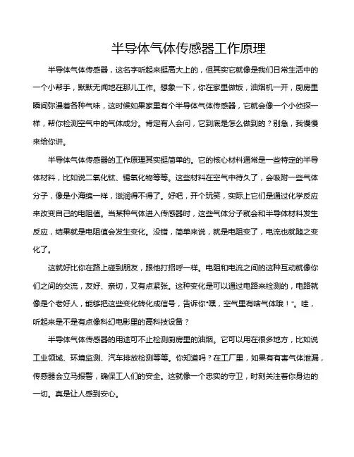 半导体气体传感器工作原理