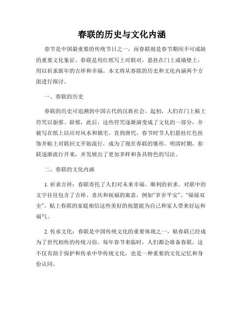 春联的历史与文化内涵