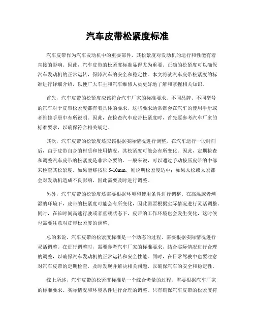 汽车皮带松紧度标准