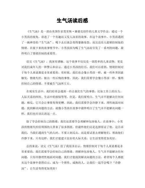 生气汤读后感