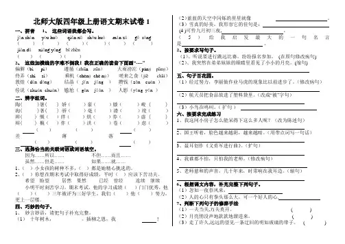 北师大版四年级语文上册期末试卷(3套)