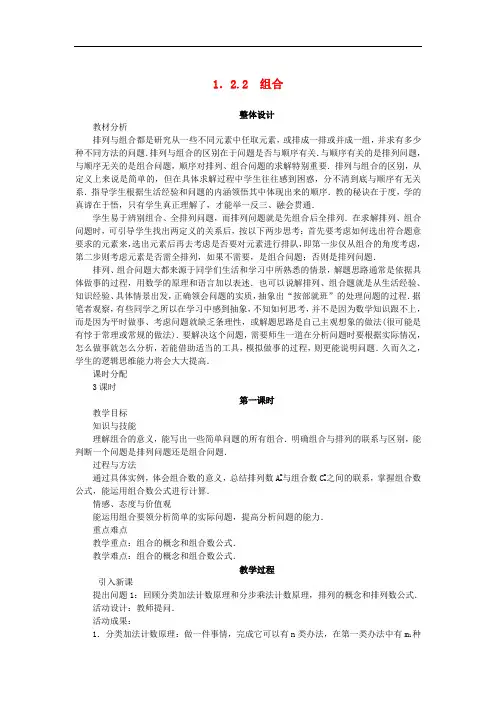 高中数学 第一章 计数原理 1.2 排列与组合 1.2.2 组合(第1课时)教案 新人教A版选修23