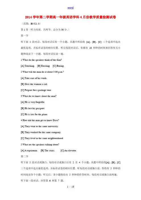 浙江省江山实验中学2014-2015学年高一英语4月教学质量检测试题