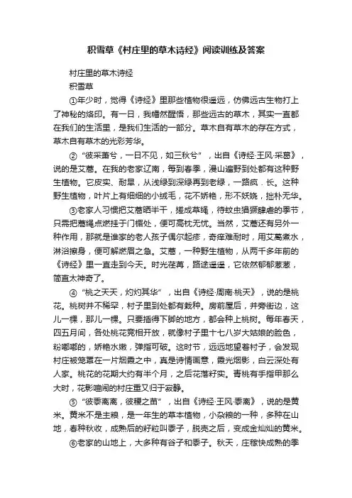 积雪草《村庄里的草木诗经》阅读训练及答案