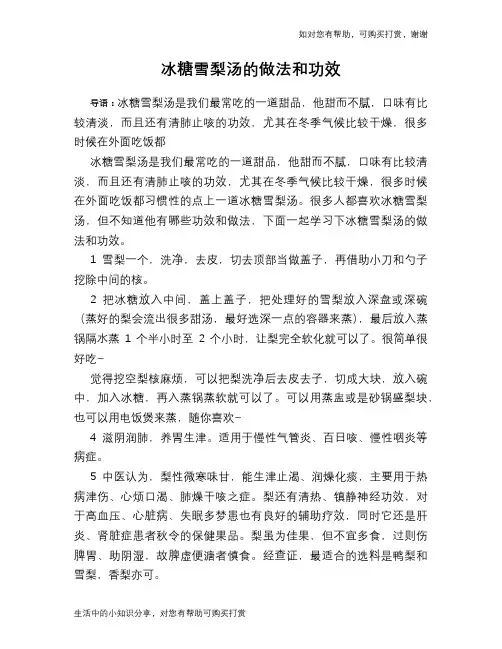 冰糖雪梨汤的做法和功效
