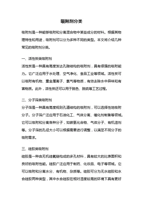 吸附剂分类