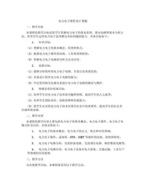 电力电子课程设计模板