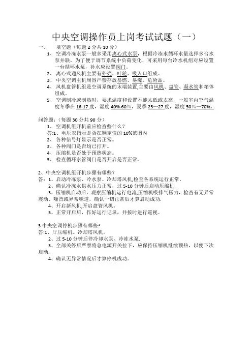 空调考试题一(有答案)