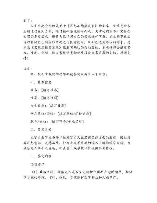思想品德鉴定表