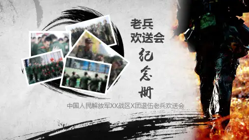 告别军旅生涯干部转业战士退伍欢送会退役仪式实用课件PPT模板