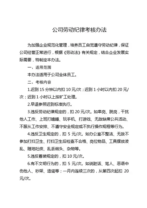 公司劳动纪律考核办法