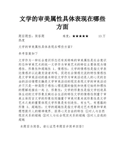 文学的审美属性具体表现在哪些方面