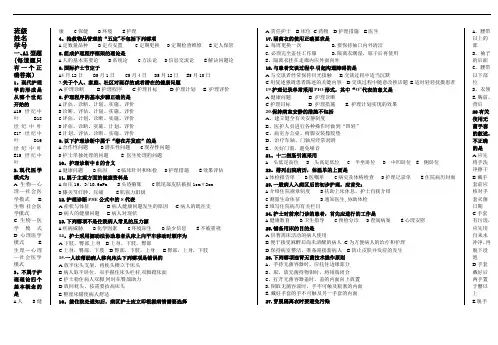 护理学基础期末考试试题