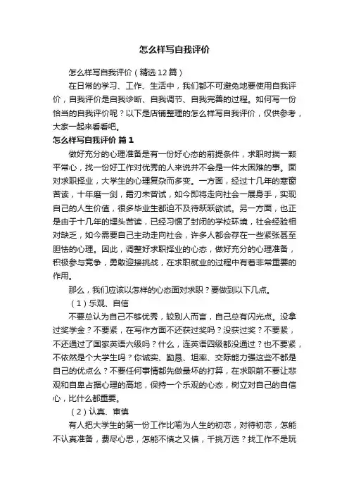 怎么样写自我评价
