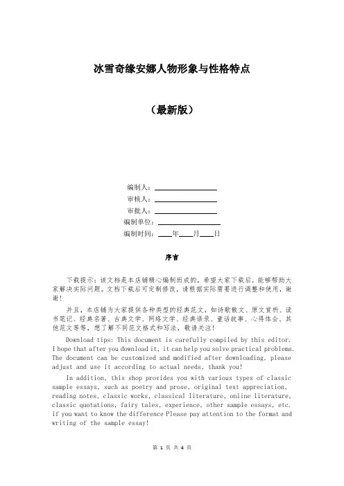 冰雪奇缘安娜人物形象与性格特点