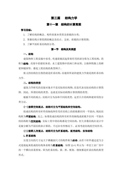第11章   结构的计算简图