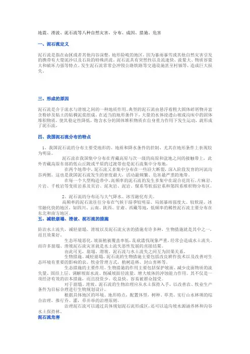 八种自然灾害_分布、成因、措施、危害