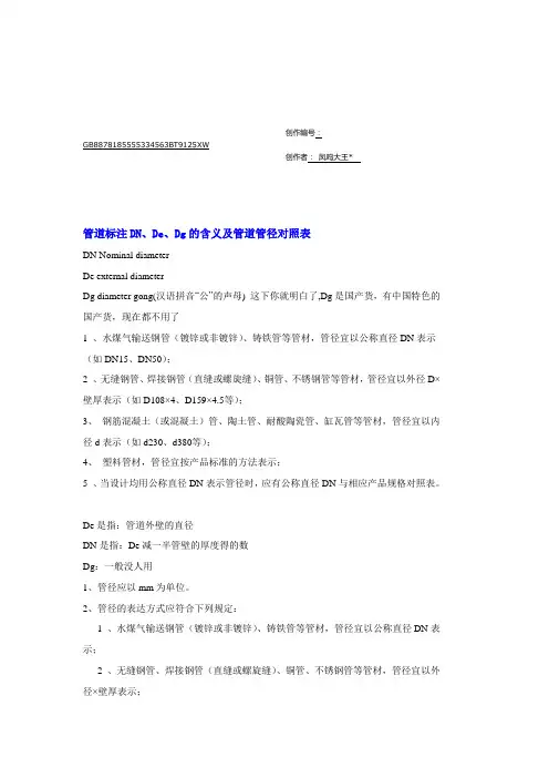 管道标注DN、De、Dg的含义及管道管径对照表