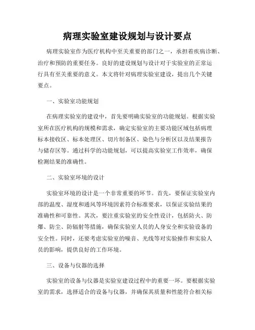 病理实验室建设规划与设计要点