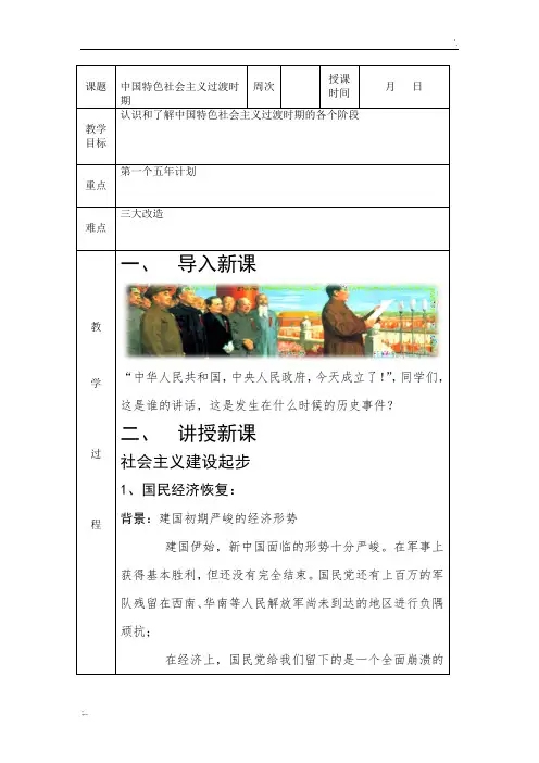 中国特色社会主义过渡时期