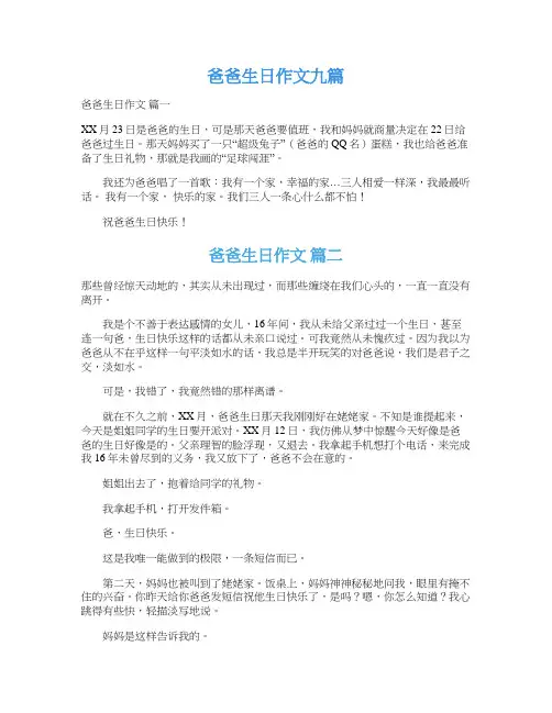  爸爸生日作文九篇