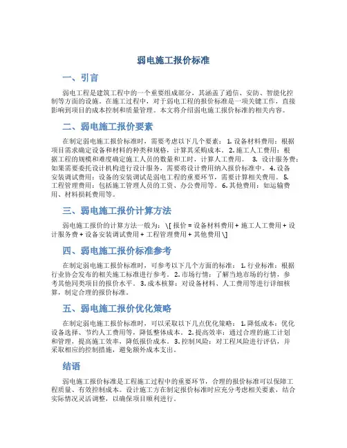 弱电施工报价标准