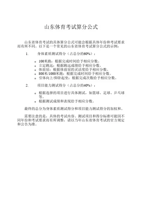 山东体育考试算分公式