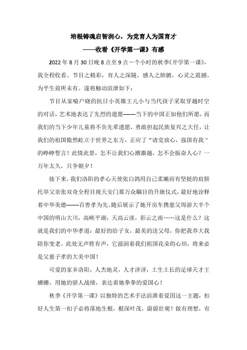 2022秋季《开学第一课》心得体会