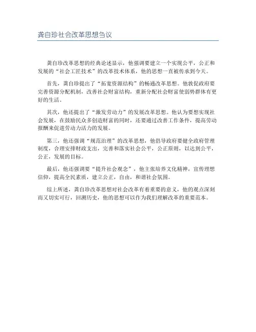 龚自珍社会改革思想刍议