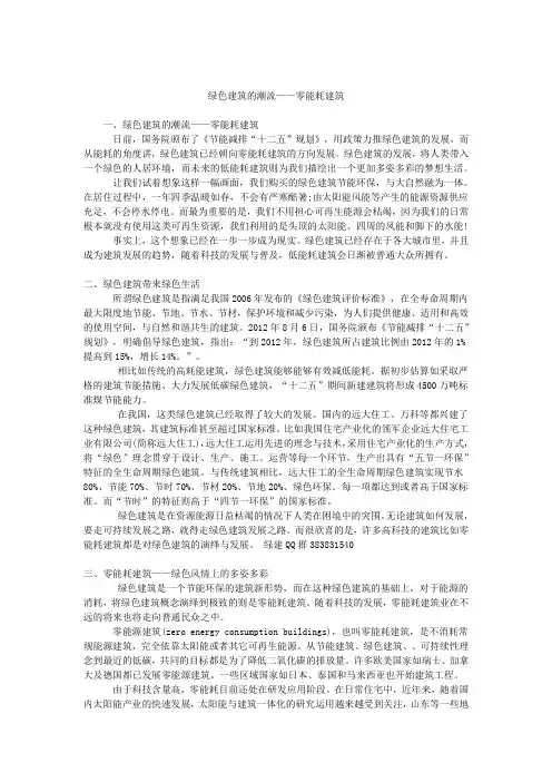 绿色建筑的潮流——零能耗建筑