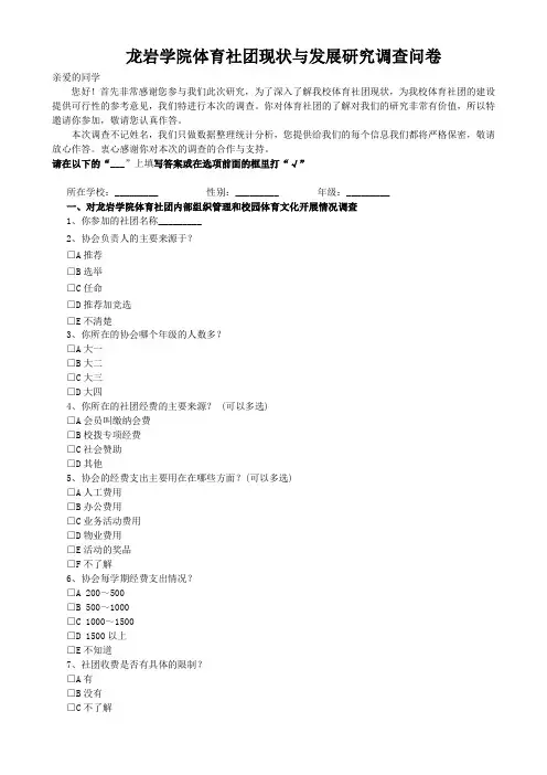 龙岩学院体育社团现状与发展研究调查问卷