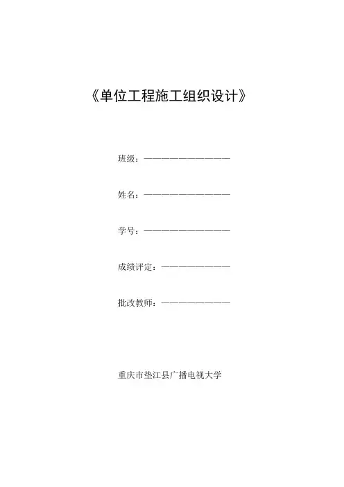 单位工程施工组织设计案例重庆电大