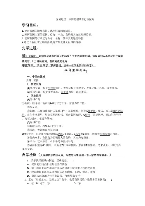高中区域地理教案 中国的疆域和行政区划