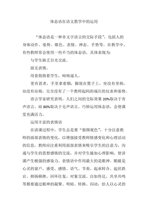体态语在语文教学中的运用