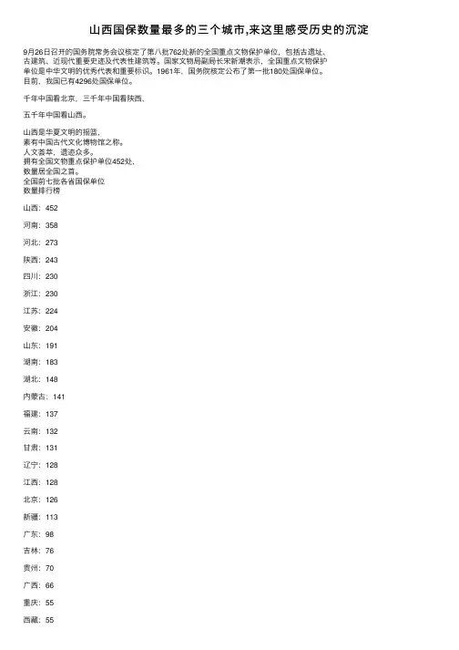 山西国保数量最多的三个城市,来这里感受历史的沉淀