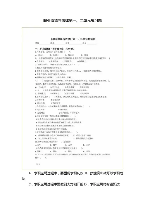 职业道德与法律第一、二单元练习题