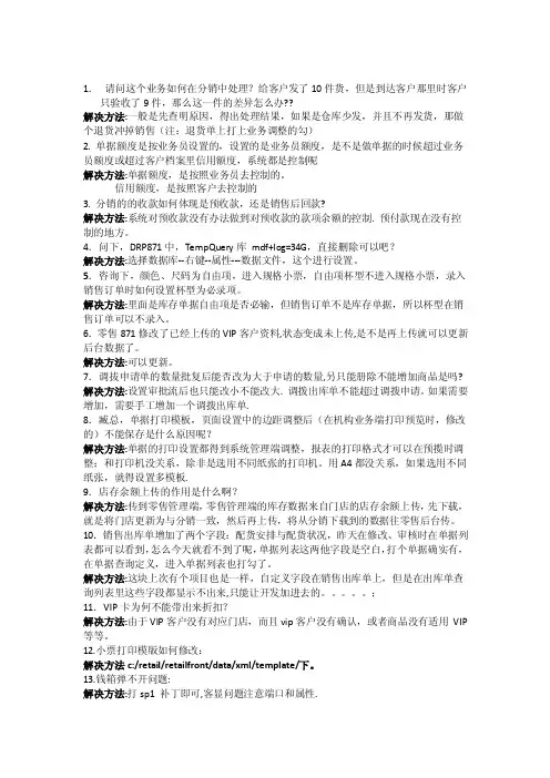 分销.u8供应链.零售常见问题