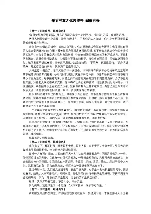 作文三篇之你若盛开 蝴蝶自来