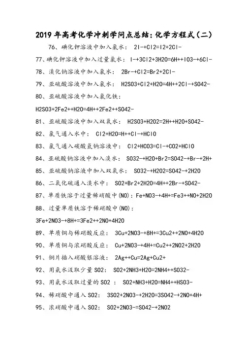 高考化学冲刺知识点总结：化学方程式(二)
