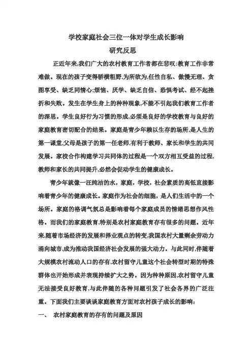 学校家庭社会三位一体对学生成长影响