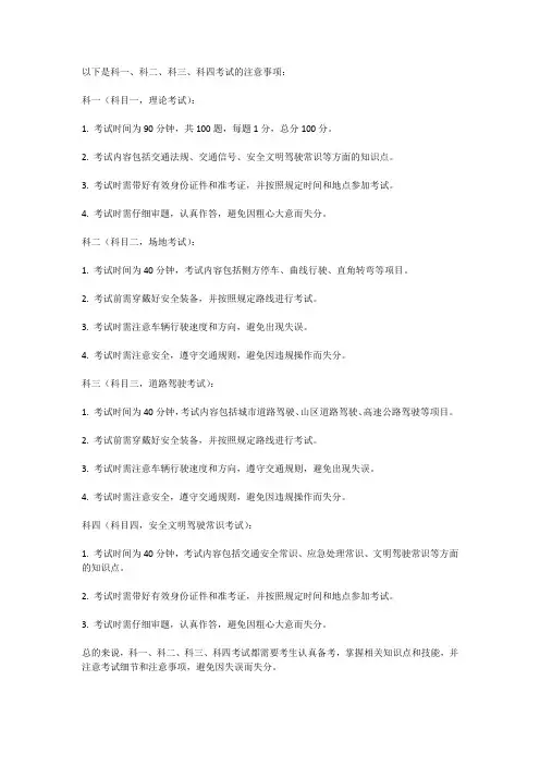 科一,科二,科三,科四考试注意事项