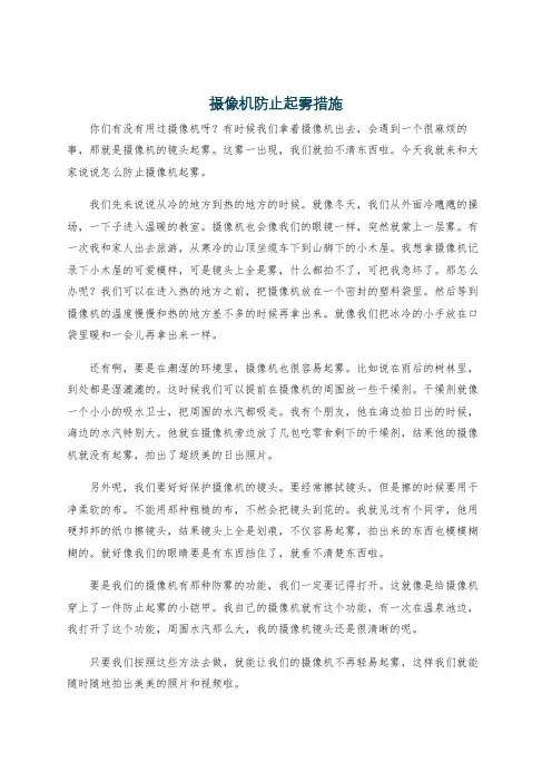 摄像机防止起雾措施