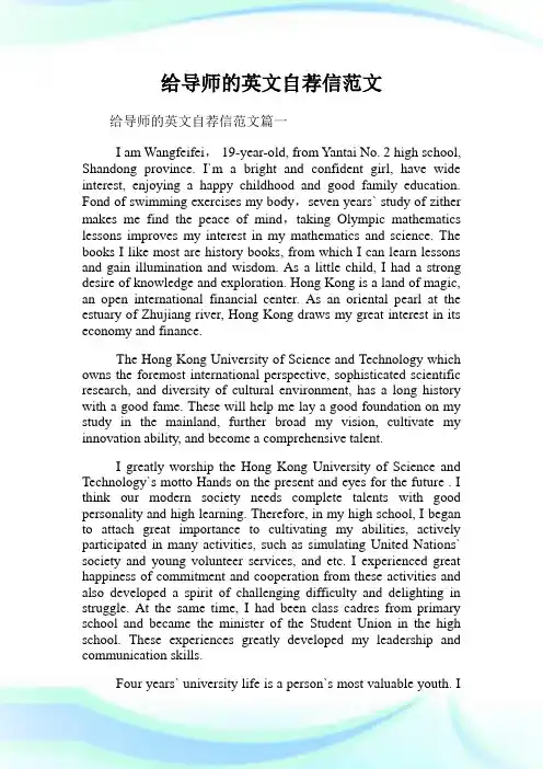 给导师的英文自荐信范文.doc